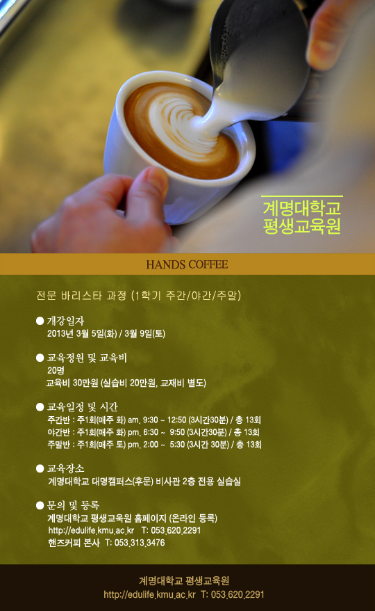 2013 1학기 전문바리스타 과정.jpg