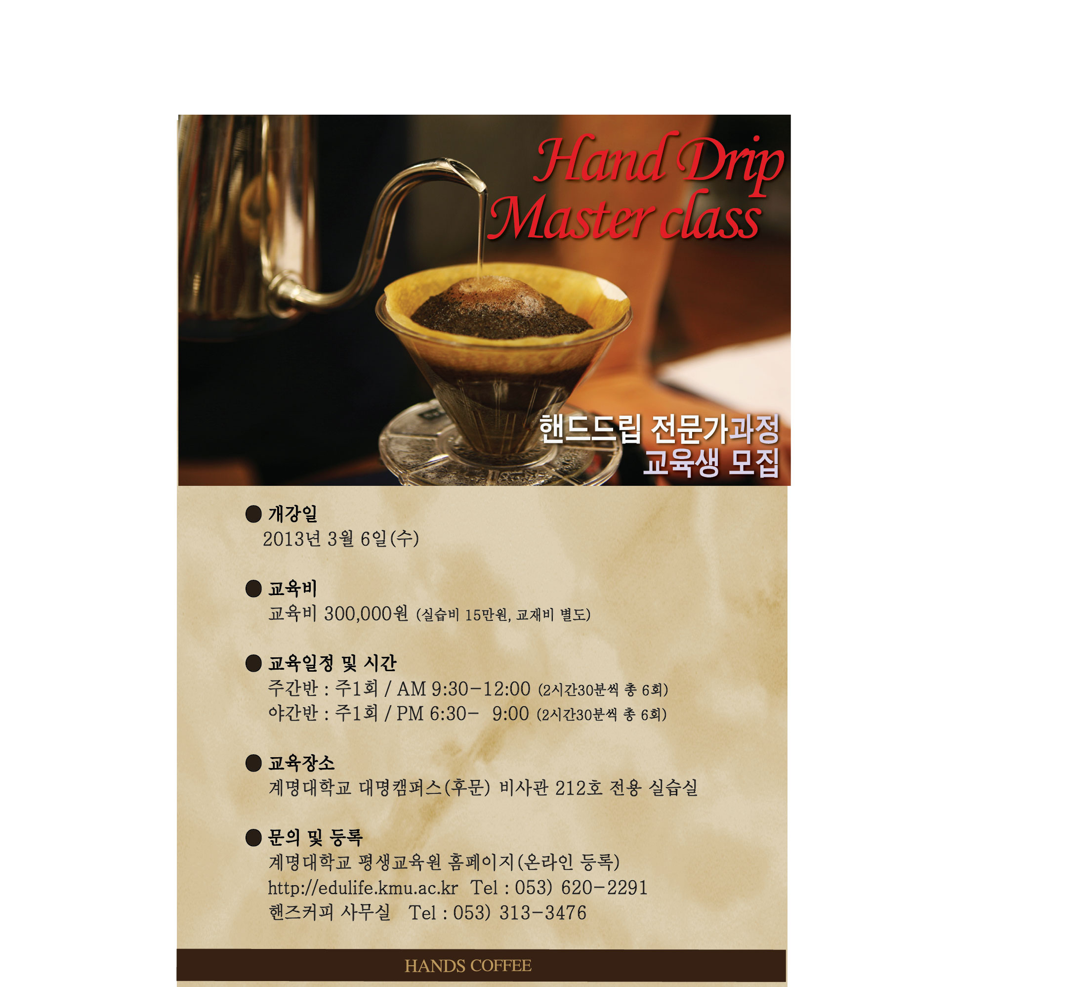 2013핸드드립전문가과정.jpg