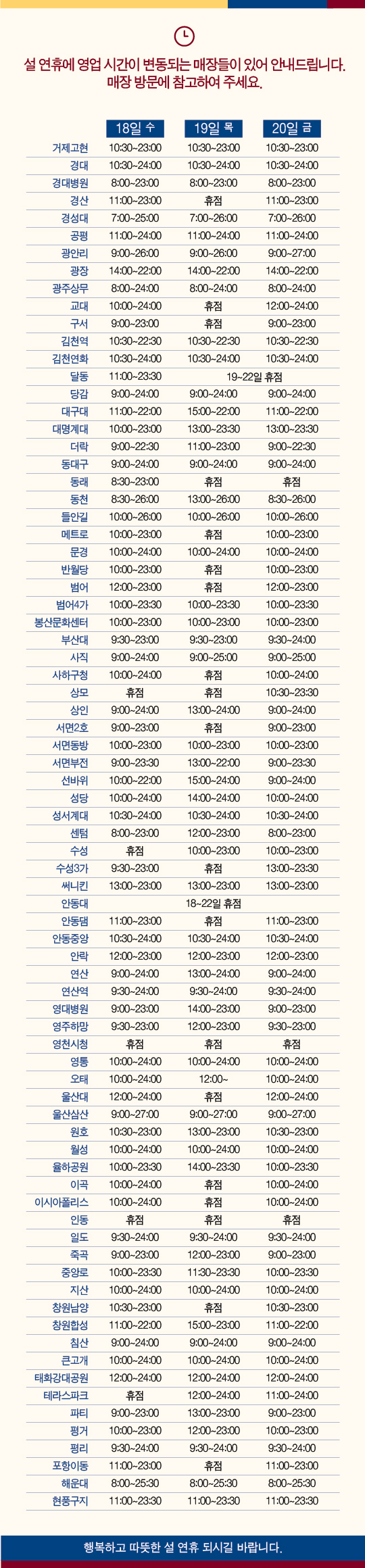 설-매장영업시간안내4.jpg