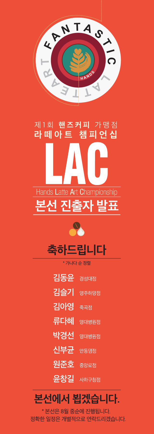 LAC홈페이지(본선진출).jpg