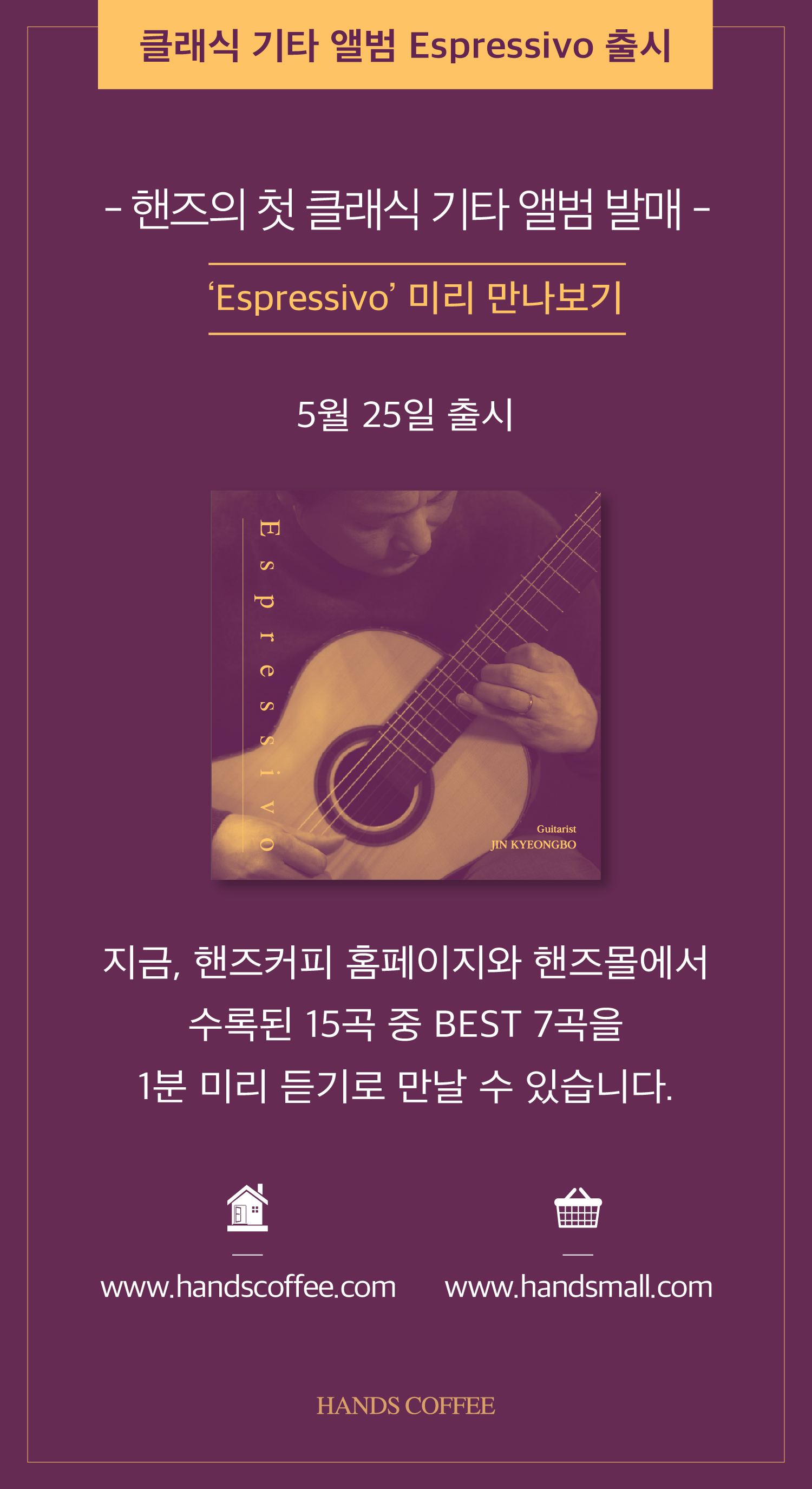 2017 Espressivo 사전출시 이벤트-03.jpg