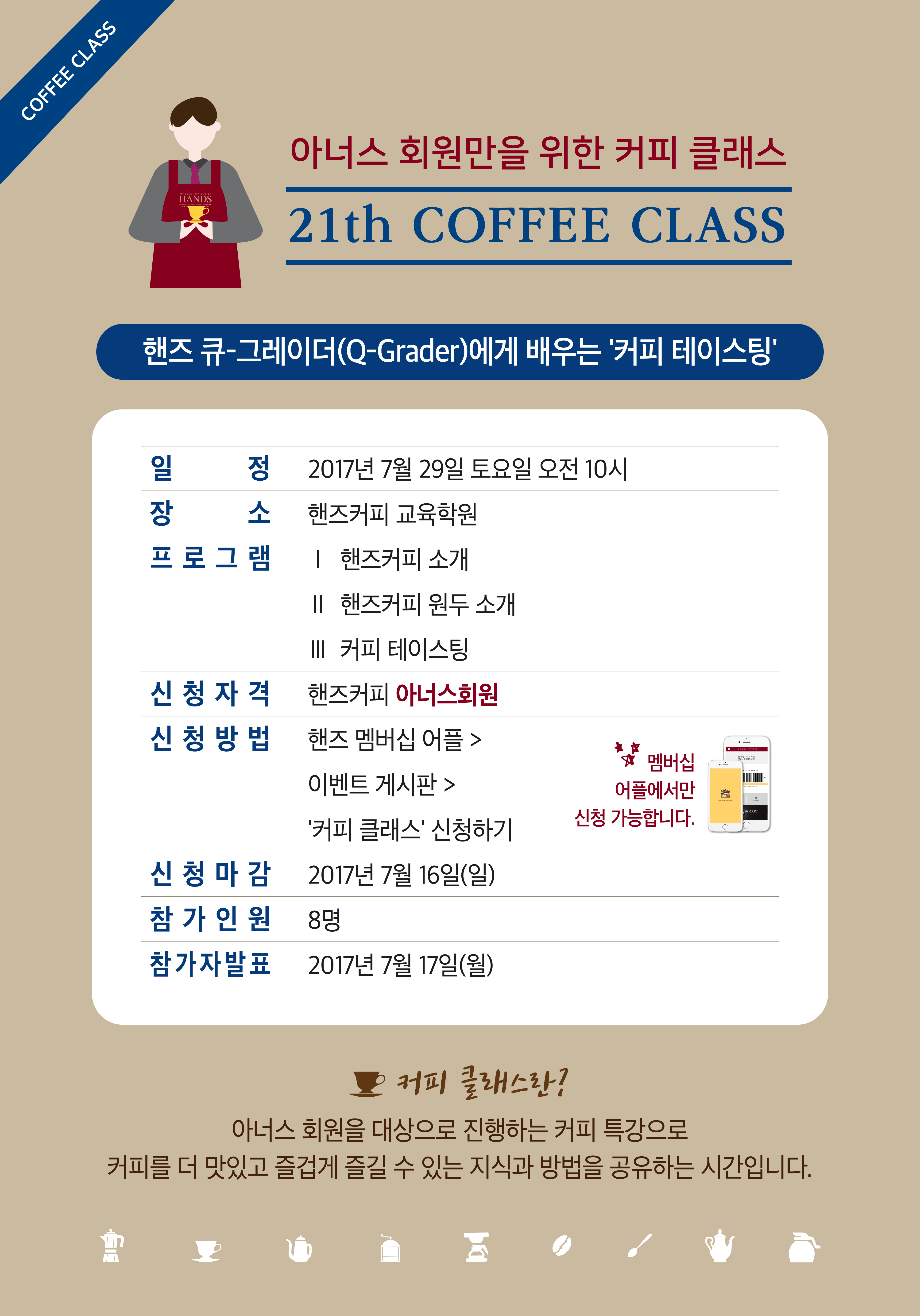 21회 커피클래스 웹, 어플 홍보물-02.jpg