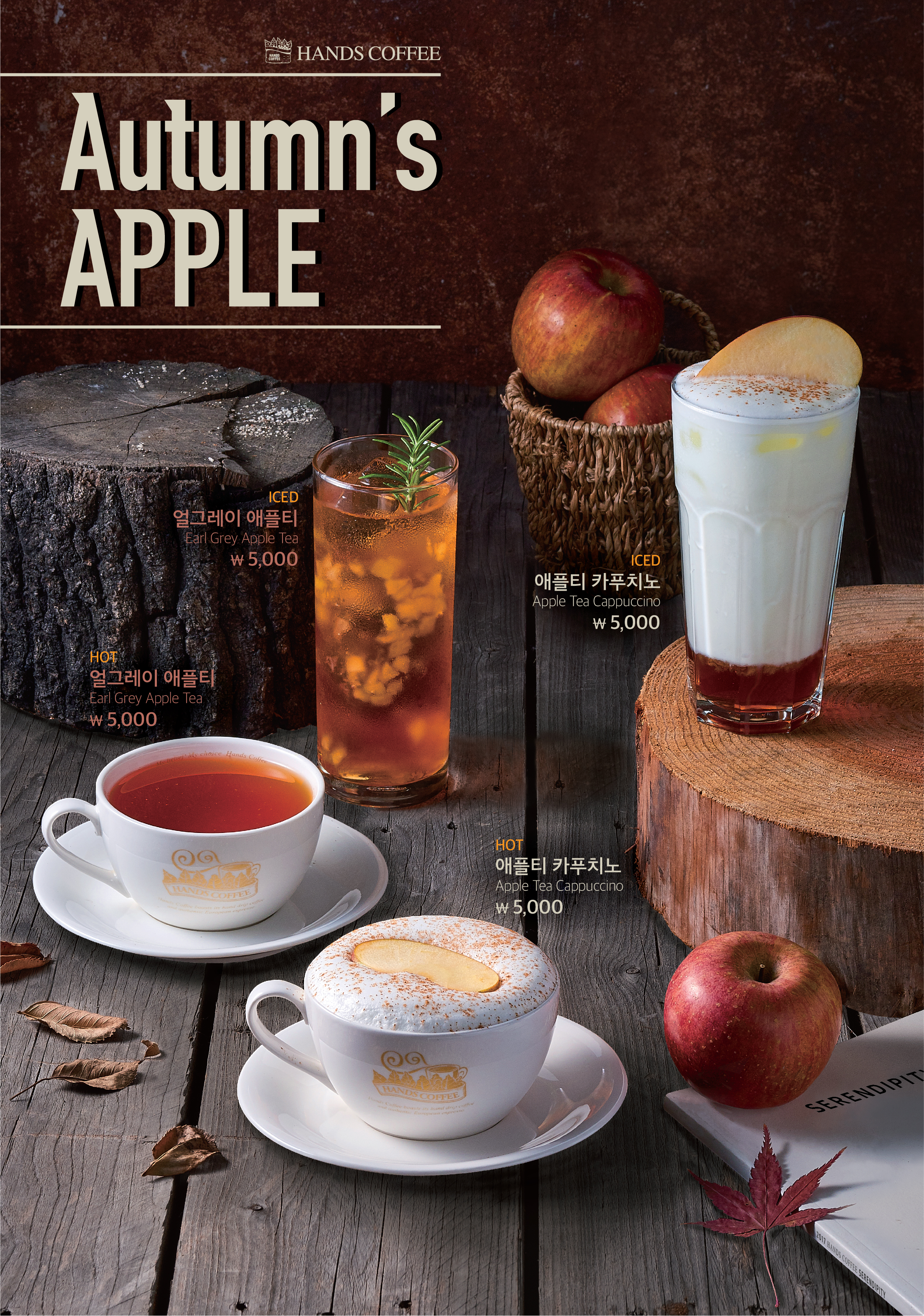 2017 얼그레이 애플티 & 애플티 카푸치노_Artboard 3.jpg