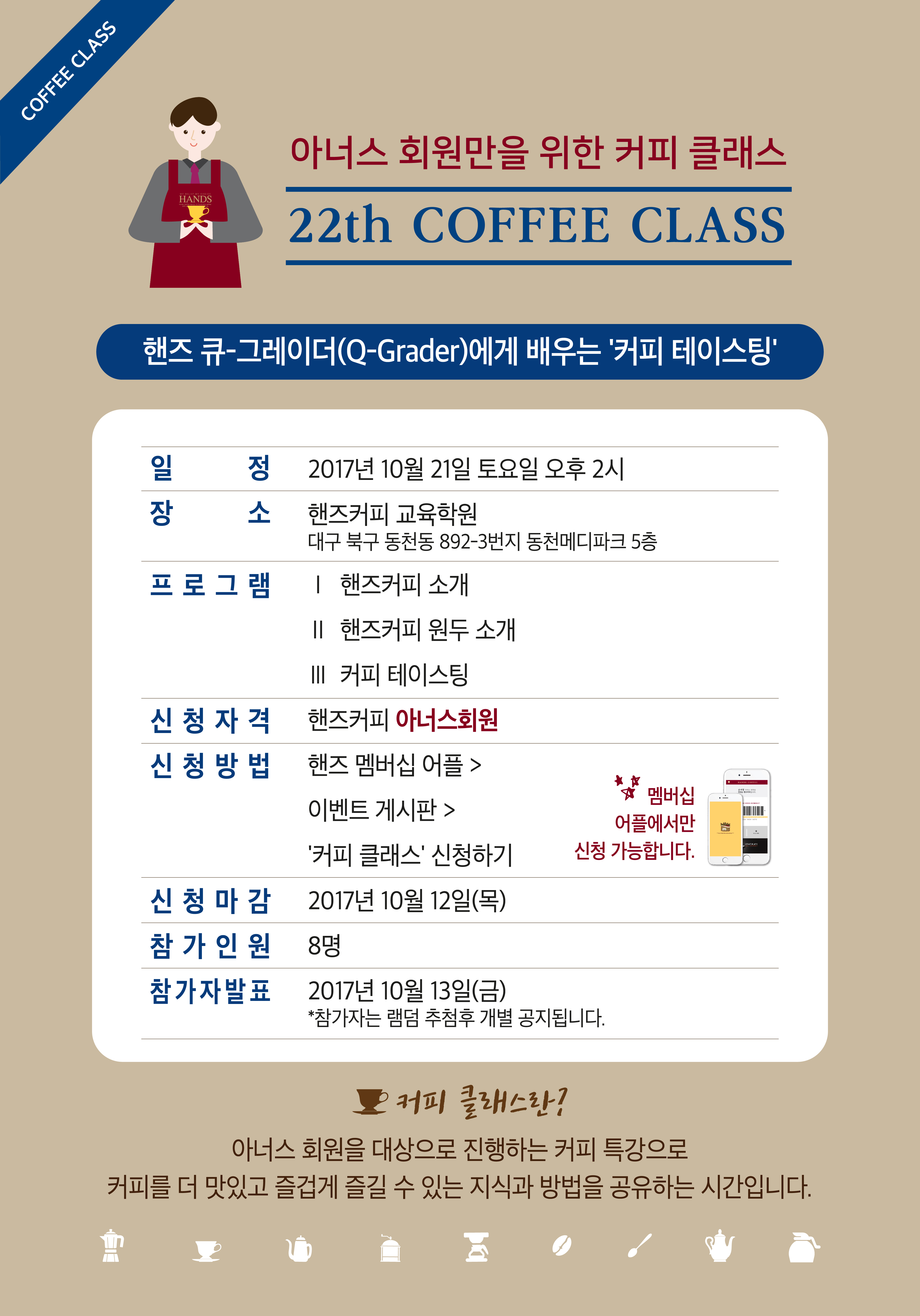 22회 커피클래스 웹, 어플 홍보물-02.jpg