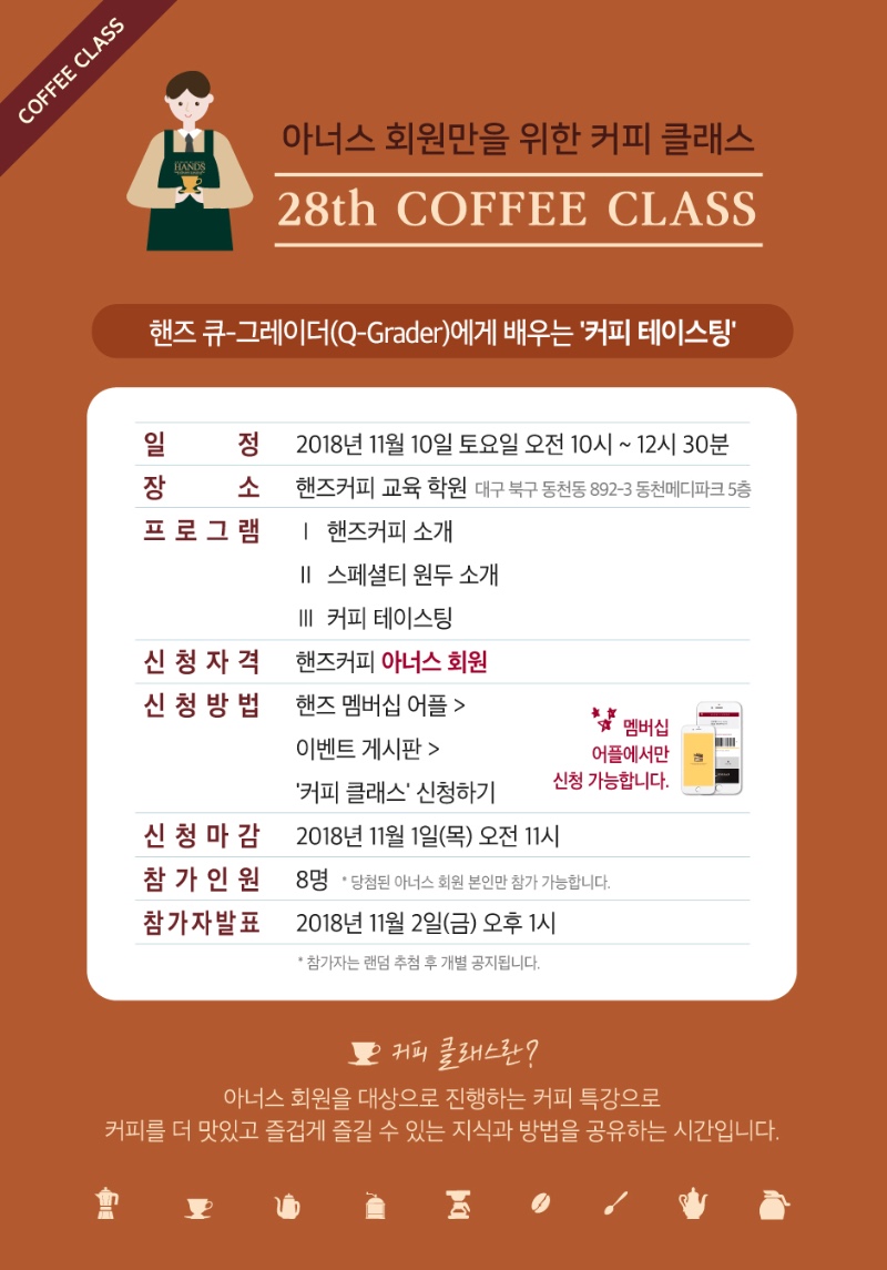 28회-커피클래스-웹,-어플-홍보물-.jpg