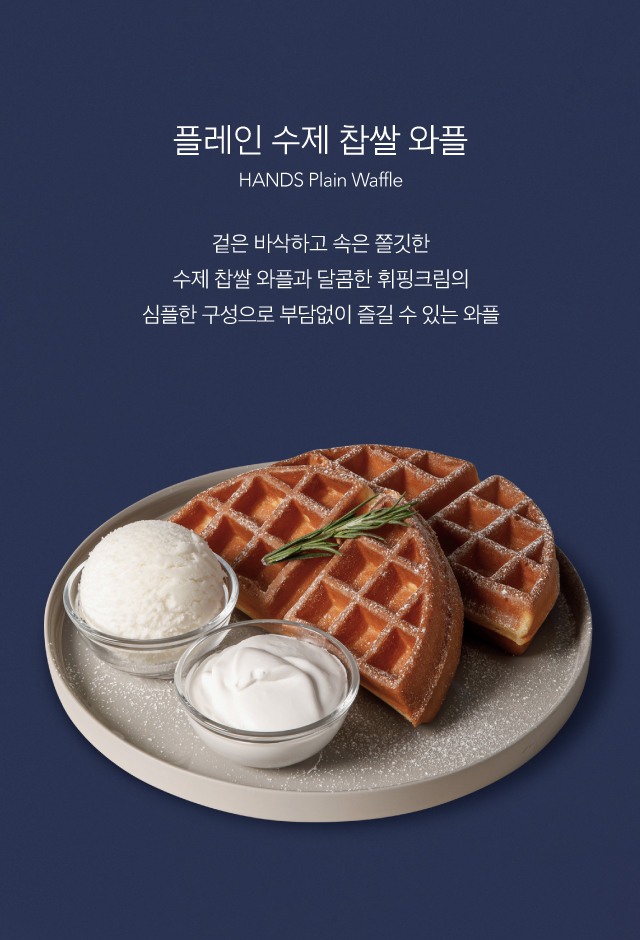 여름시즌메뉴2_메뉴설명이미지_와플.jpg