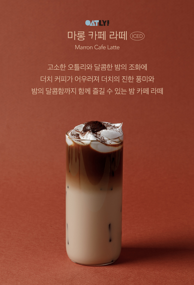 가을시즌메뉴_메뉴설명_마롱카페라떼.jpg