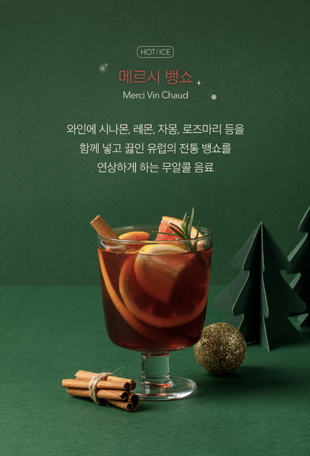 본사_크리스마스시즌메뉴_어플게시판_메뉴소개_뱅쇼.jpg
