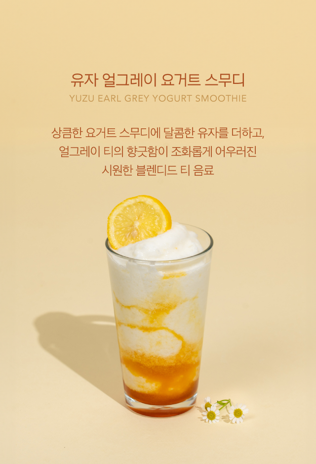 봄시즌메뉴_어플용게시판_유자얼그레이스무디.png