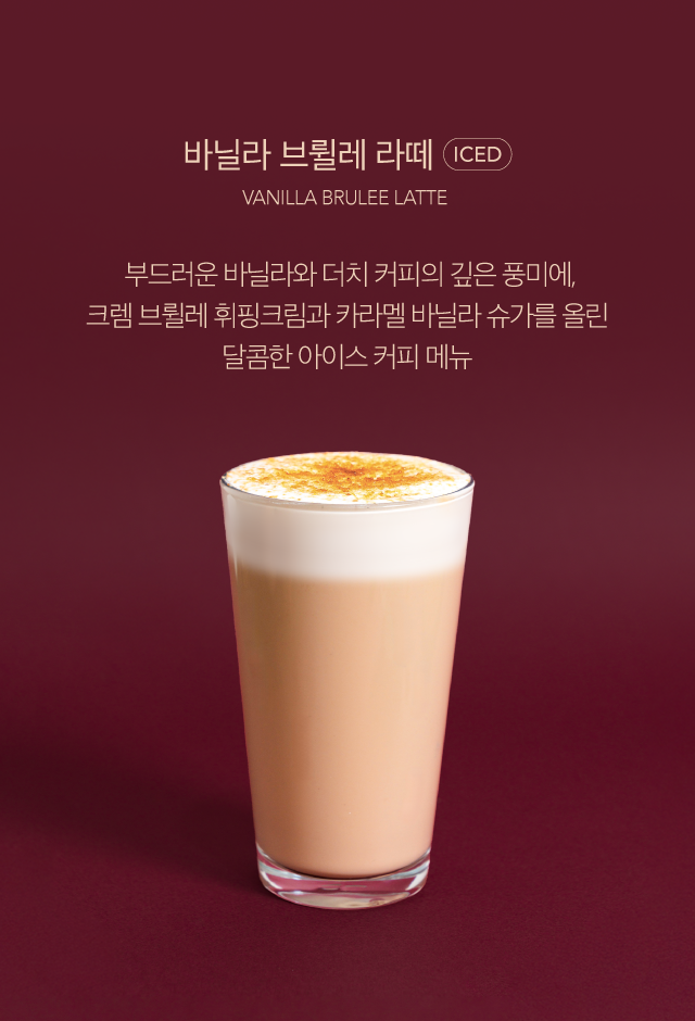 2026_가을시즌_홈페이지_게시판용_크림브륄레아이스.png