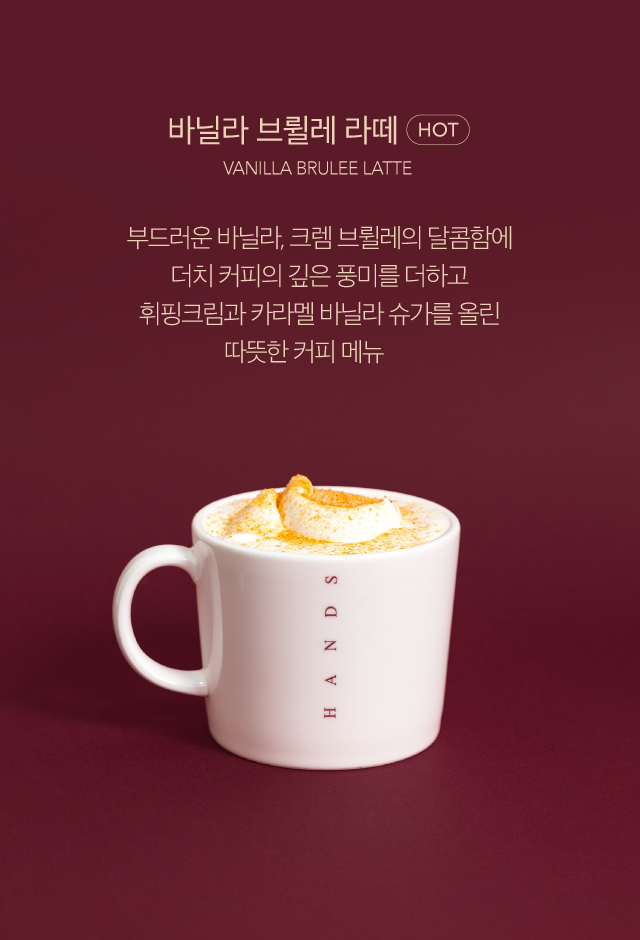 2026_가을시즌_홈페이지_게시판용_크림브륄레핫.png